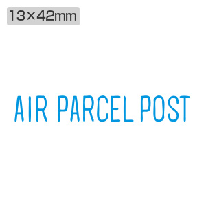 シャチハタ ビジネス用 B型 英文 【AIR PARCEL POST（航空郵便小包）】藍色 