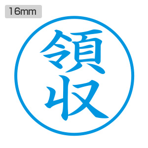 シャチハタ ビジネス用 E型 【領収】藍色 キャップレス