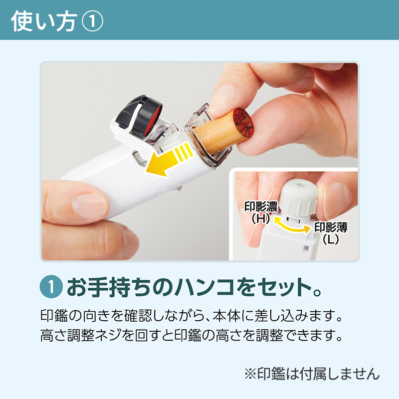 お手持ちのハンコをセット