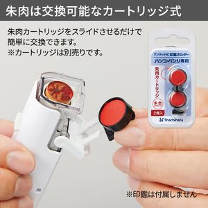 シャチハタ ワンタッチ式印鑑ホルダー ハンコ・ベンリ