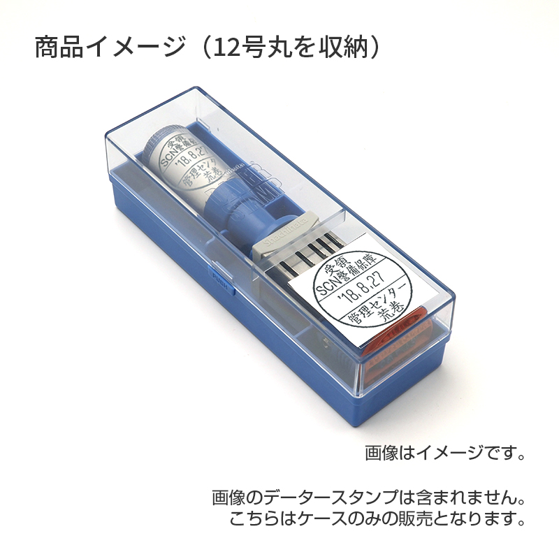 シャチハタ データースタンプ用 ケース 大
