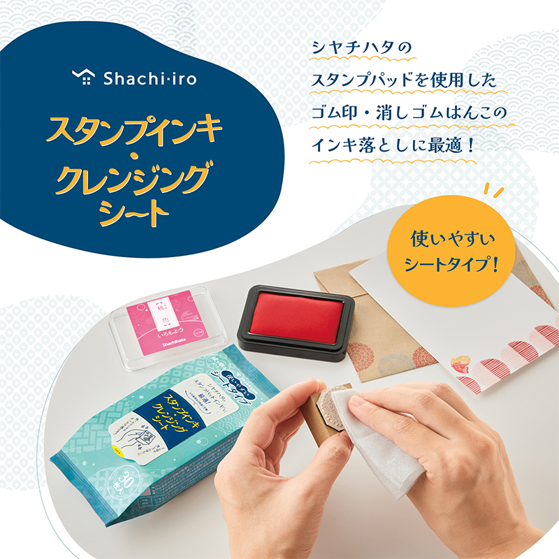 シャチハタ スタンプインキ クレンジングシート