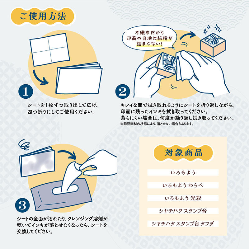 シャチハタ スタンプインキ クレンジングシート