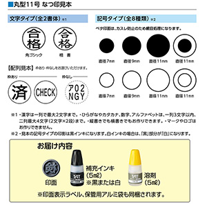 シャチハタ タート 回転スタンプ 丸型11号(メールオーダー式)