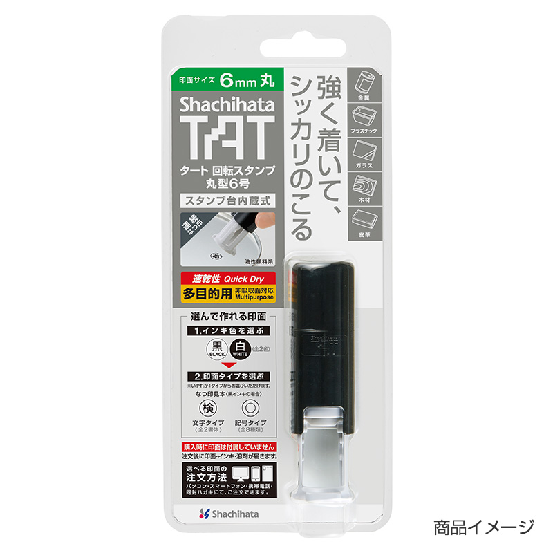 タート 回転スタンプ 丸型6号(メールオーダー式)｜シャチハタ館