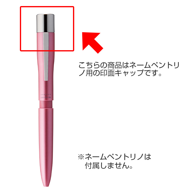 印面キャップ ネームペントリノ用【シャチハタ事務用品専門店】