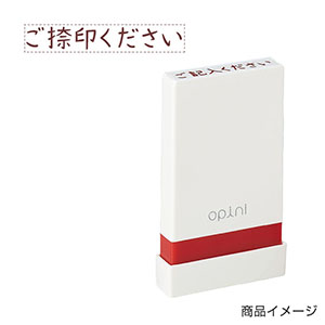 シャチハタ opini（オピニ）お願いごとスタンプ「ご捺印ください」