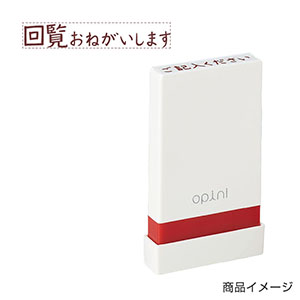 シャチハタ opini（オピニ）お願いごとスタンプ「回覧おねがいします」