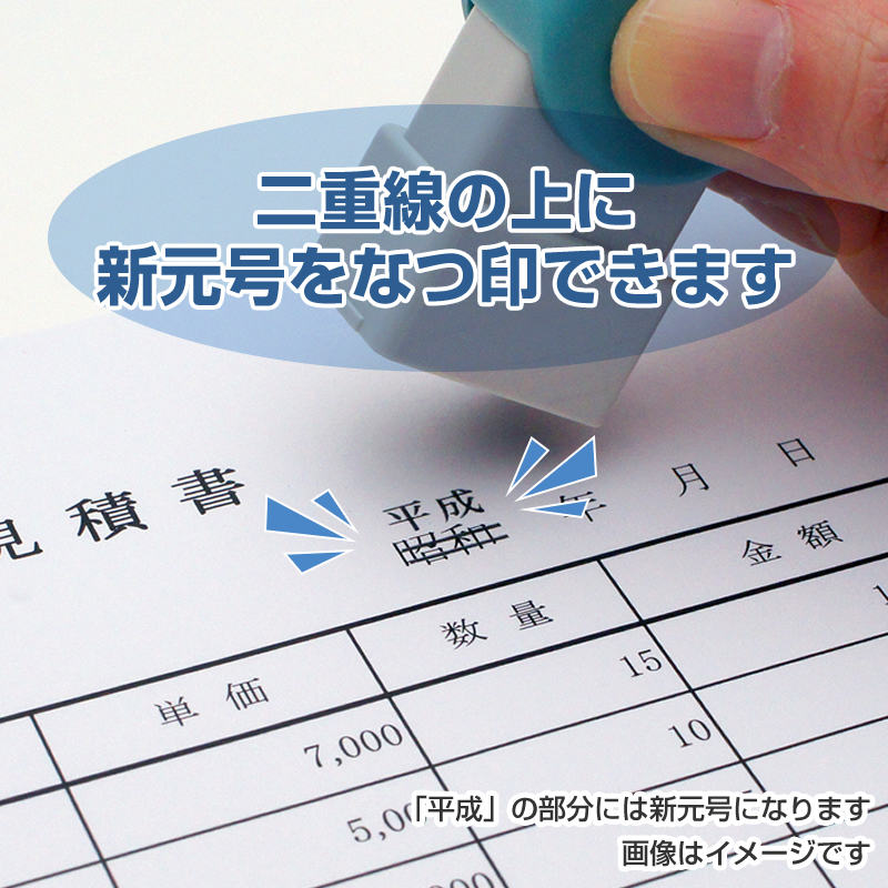 シャチハタ 元号訂正用 訂正用二重線付き元号スタンプ【令和】（二重線：下部） 8×16mm