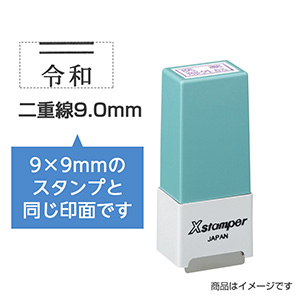 シャチハタ 元号訂正用 訂正用二重線付き元号スタンプ【令和】（二重線：上部） 8×16mm