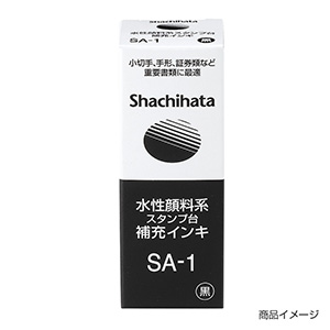 シャチハタ 水性顔料スタンプ台 補充インキ  ＜普通紙・和紙用＞