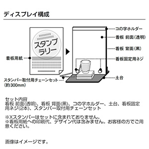 シャチハタ スタンプラリー ディスプレイ 差替タイプ Lセット