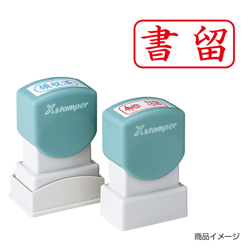 シャチハタ ビジネス用 A型 ヨコ 【書留】赤