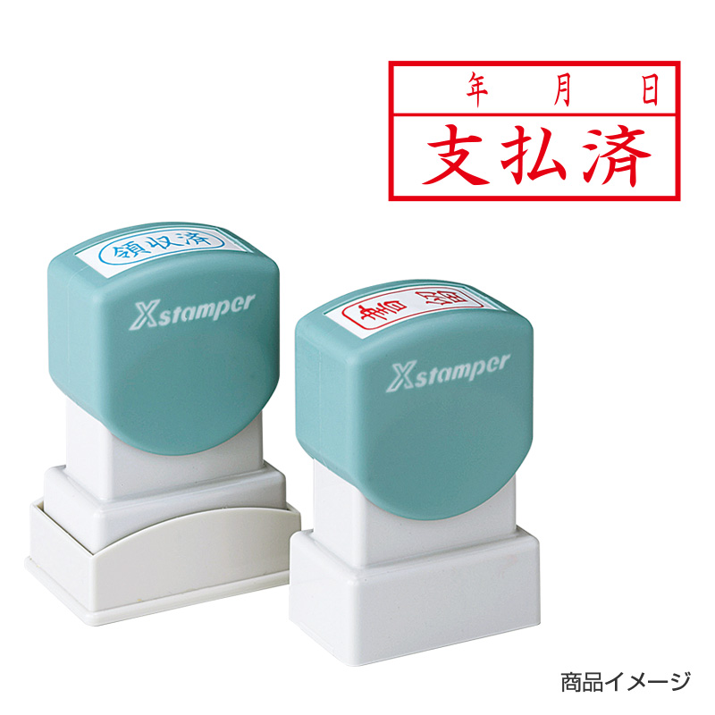 シャチハタ ビジネス用 A型 ヨコ 【支払済(日付)】赤