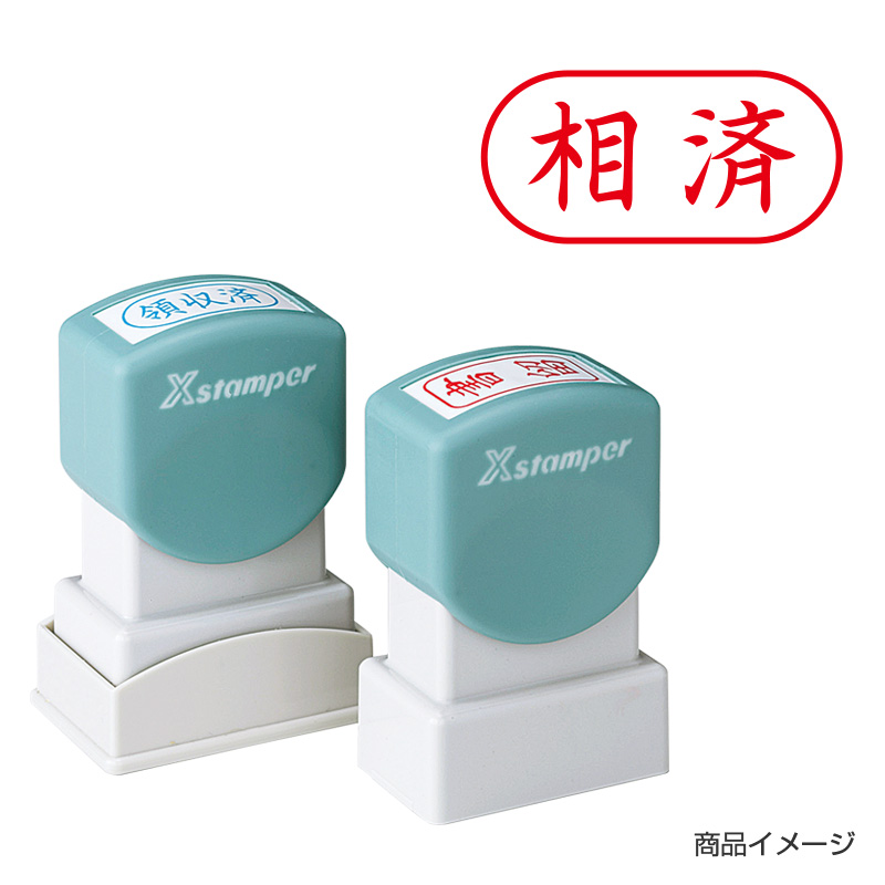 シャチハタ ビジネス用 A型 ヨコ 【相済】赤