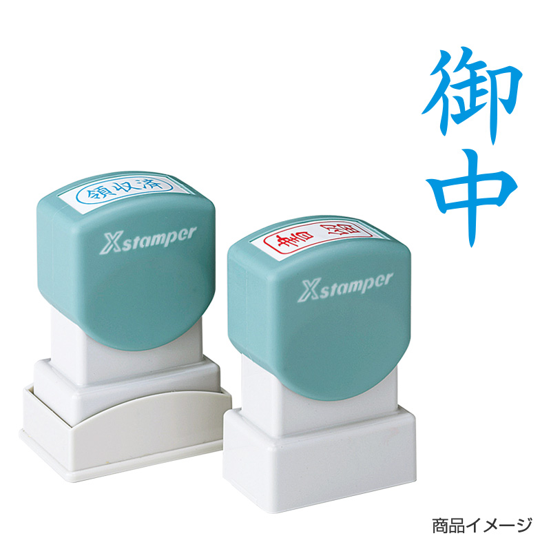シャチハタ ビジネス用 A型 タテ 【御中】藍色