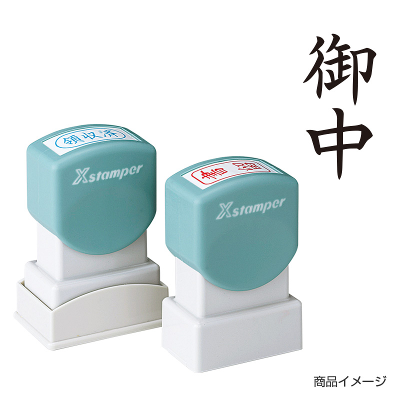 シャチハタ ビジネス用 A型 タテ 【御中】黒
