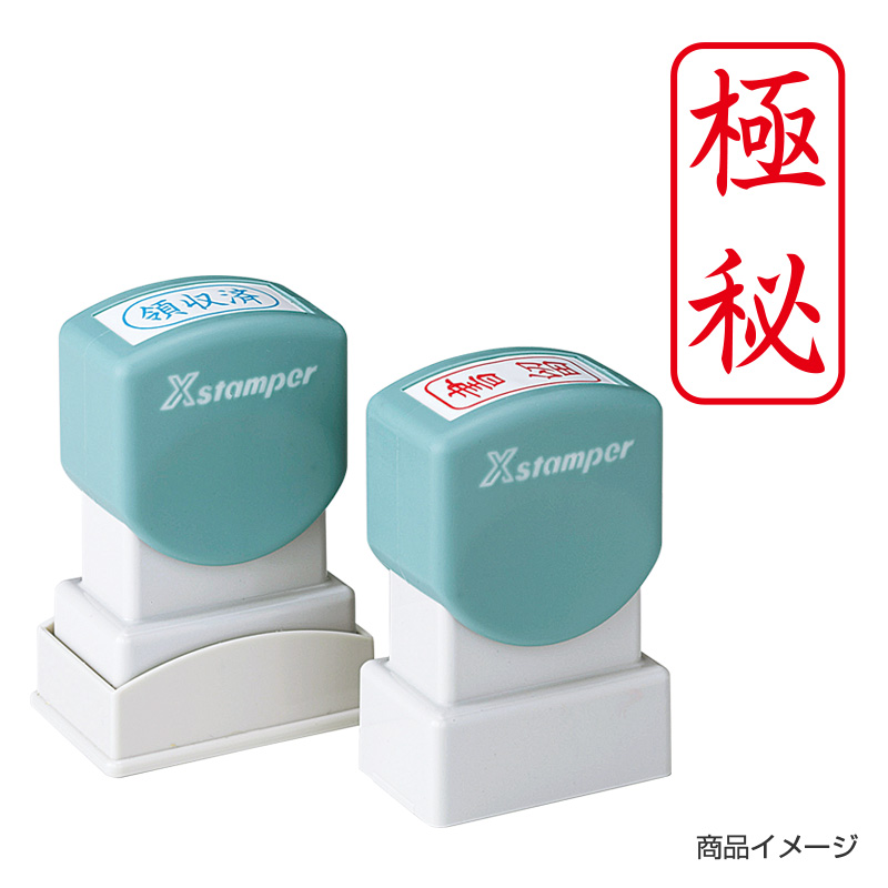 ビジネス用a型タテ 極秘 シャチハタ館 ビジネス用a型タテ 極秘 シャチハタ館