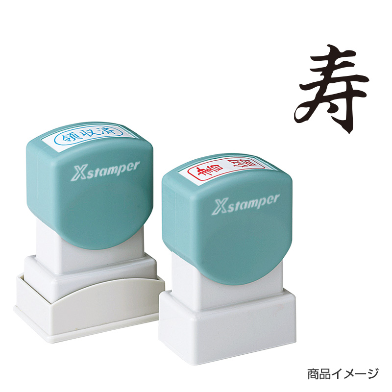 シャチハタ ビジネス用 A型 タテ 【寿】黒