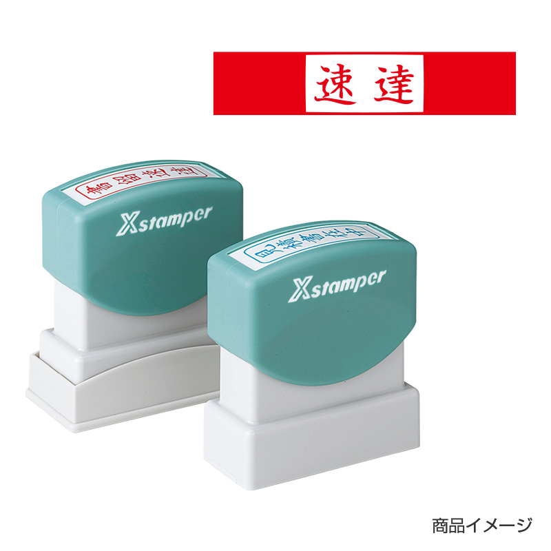 シャチハタ ビジネス用 B型 ヨコ 【速達】赤