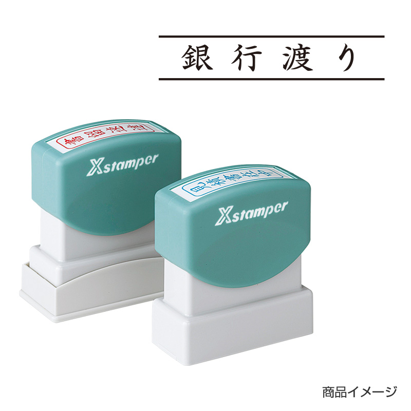 シャチハタ ビジネス用 B型 ヨコ 【銀行渡り】黒