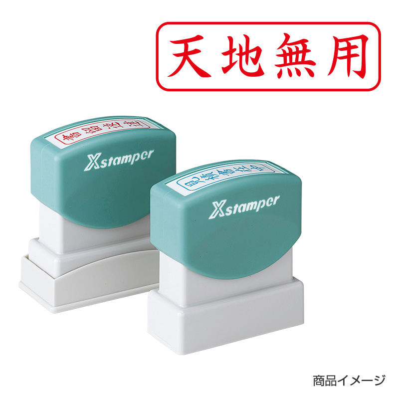シャチハタ ビジネス用 B型 ヨコ 【天地無用】赤