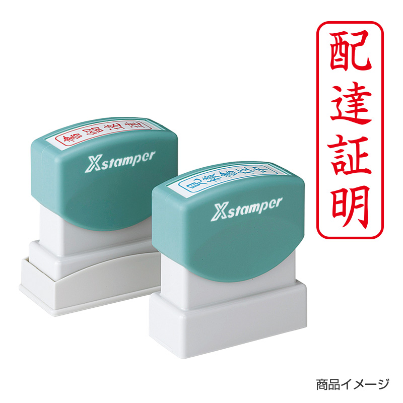 シャチハタ ビジネス用 B型 タテ 【配達証明】赤