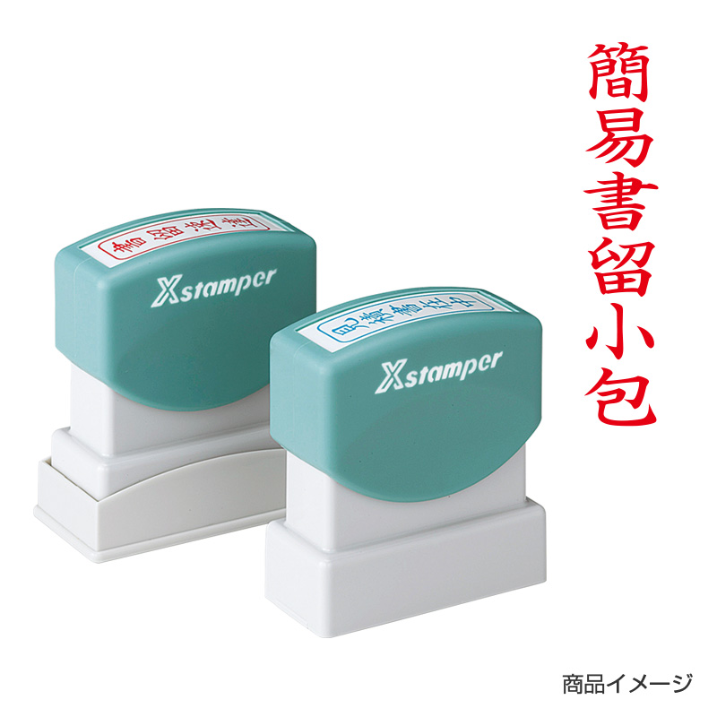 シャチハタ ビジネス用 B型 タテ 【簡易書留小包】赤