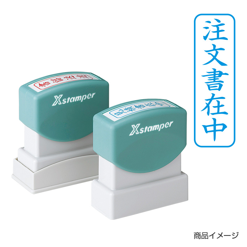 シャチハタ ビジネス用 B型 タテ 【注文書在中】藍色