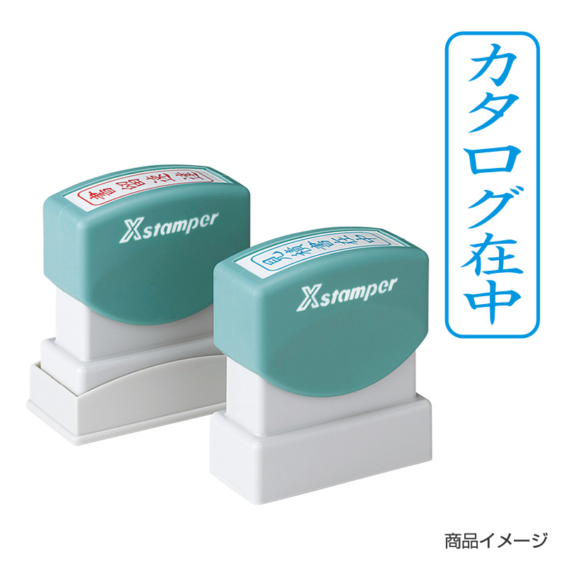 シャチハタ ビジネス用 B型 タテ 【カタログ在中】藍色