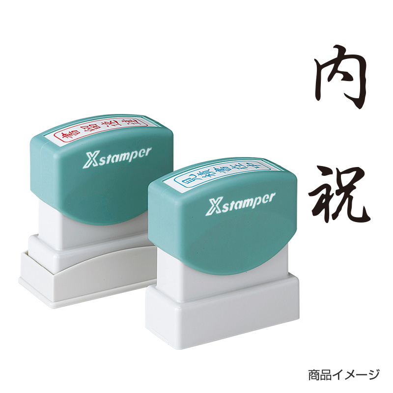 シャチハタ ビジネス用 B型 贈答 【内祝】黒