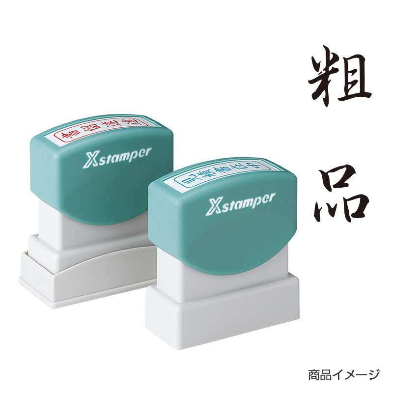 シャチハタ ビジネス用 B型 贈答 【粗品】黒