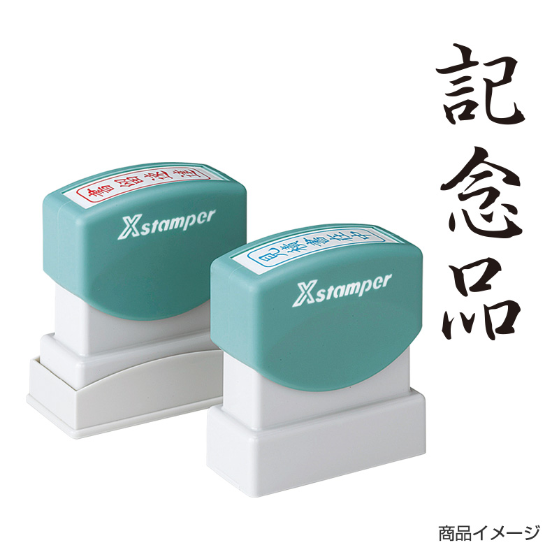 シャチハタ ビジネス用 B型 贈答 【記念品】黒