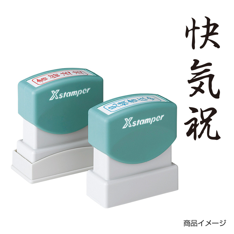 シャチハタ ビジネス用 B型 贈答 【快気祝】黒