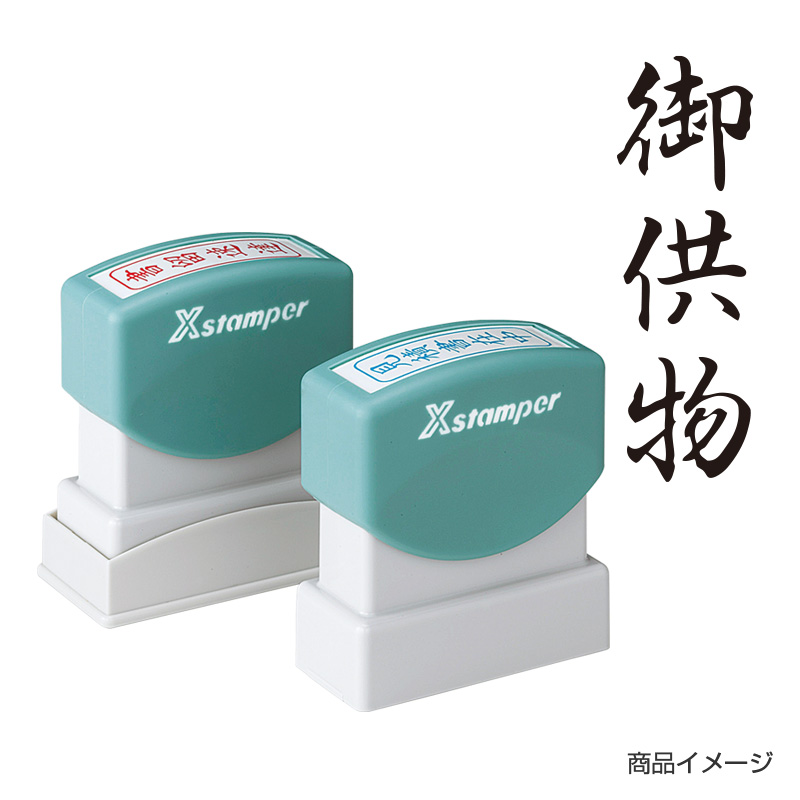 シャチハタ ビジネス用 B型 贈答 【御供物】黒
