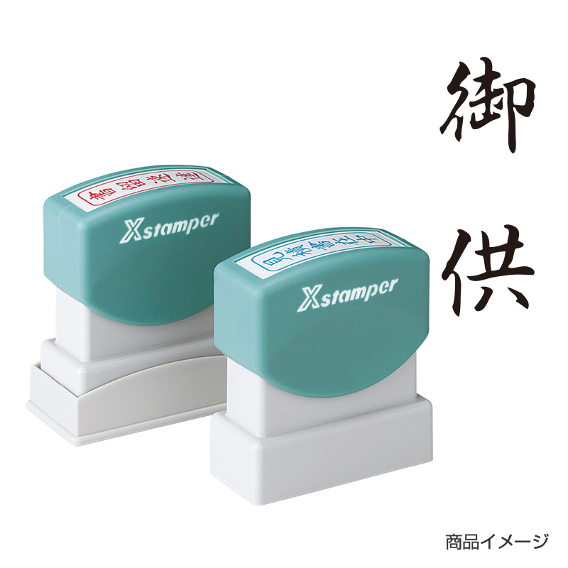シャチハタ ビジネス用 B型 贈答 【御供】黒