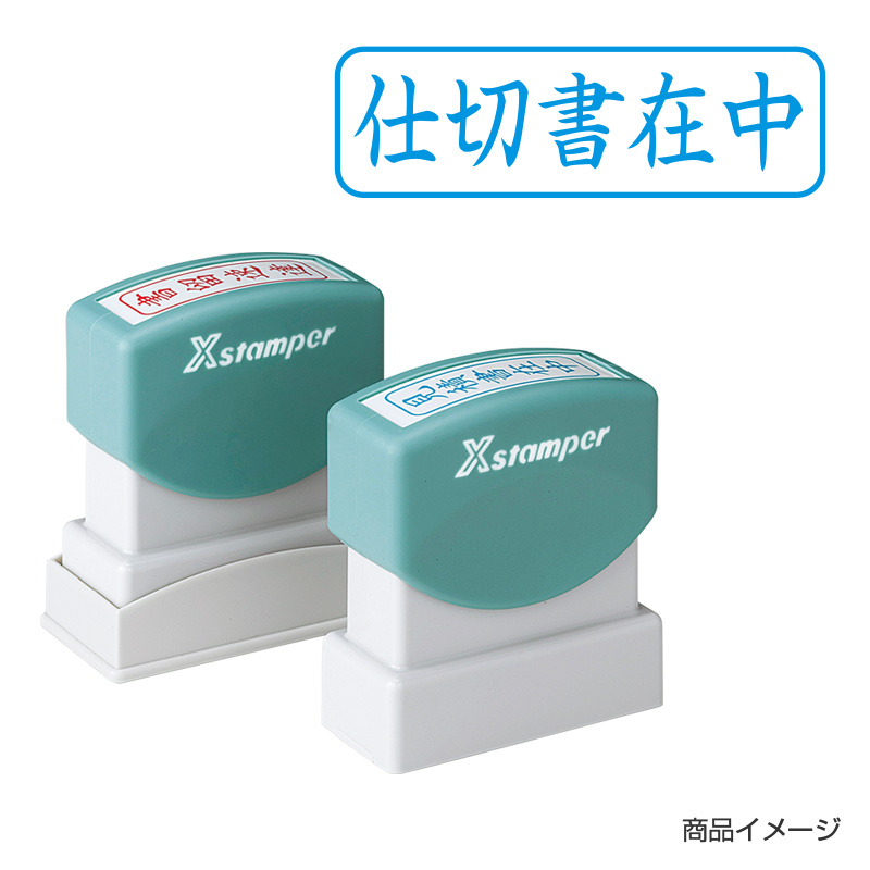 シャチハタ ビジネス用 B型 ヨコ 【仕切書在中】藍色