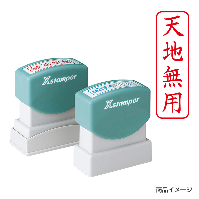 シャチハタ ビジネス用 B型 タテ 【天地無用】赤
