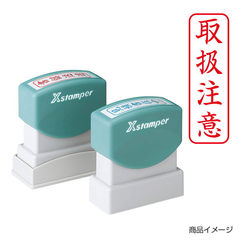 シャチハタ ビジネス用 B型 タテ 【取扱注意】赤