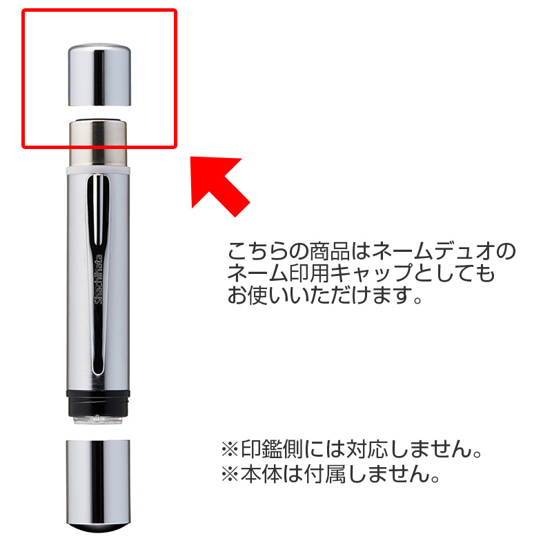 シャチハタ 印面キャップ ネームペンプリモ用