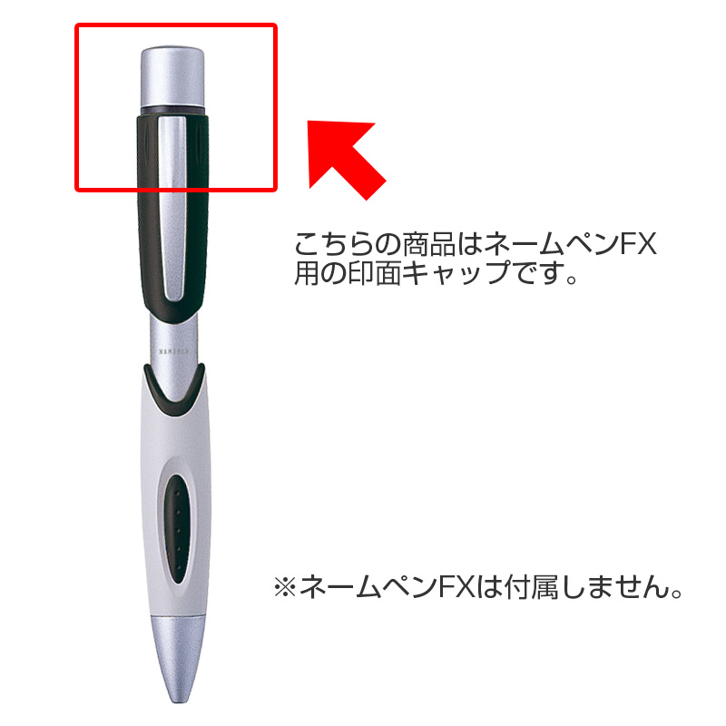 シャチハタ 印面キャップ ネームペンFX用