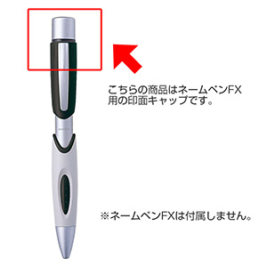 シャチハタ 印面キャップ ネームペンFX用