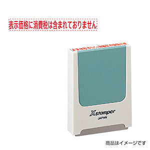 シャチハタ 新税率対応 5×40mm角（コード用番号用科目印） 増税24「表示価格に消費税は含まれておりません」