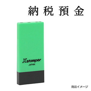印材　書 公式通販】 角型印0942号 (9×42mm) ヨコ【別注品】 | オーダーも