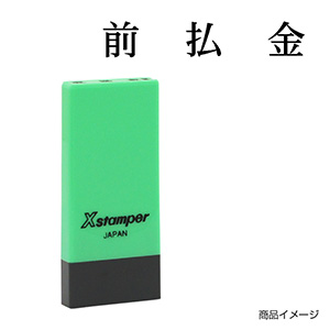 X-NK-525 科目印「源泉所得税」印面番号0525｜シャチハタ館