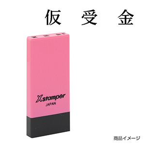 X-NK-403 科目印「売上金」印面番号0403｜シャチハタ館