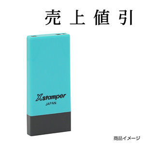X-NK-403 科目印「売上金」印面番号0403｜シャチハタ館