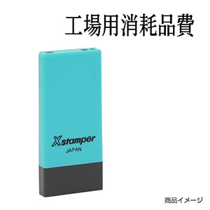 X-NK-048 科目印「普通預金」印面番号0048｜シャチハタ館