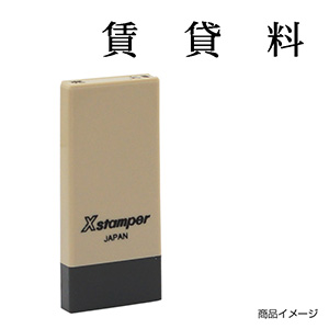 nicho★専用ページ④ X-NK-412 科目印「雑収入」印面番号0412｜シャチハタ館