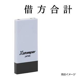 【希少】鉄道 駅名ゴム印 9点売り（富士 2種書体違い・身延・倉吉 他）鑑賞用 X-NK-559 科目印「商品売上高」印面番号0559｜シャチハタ館